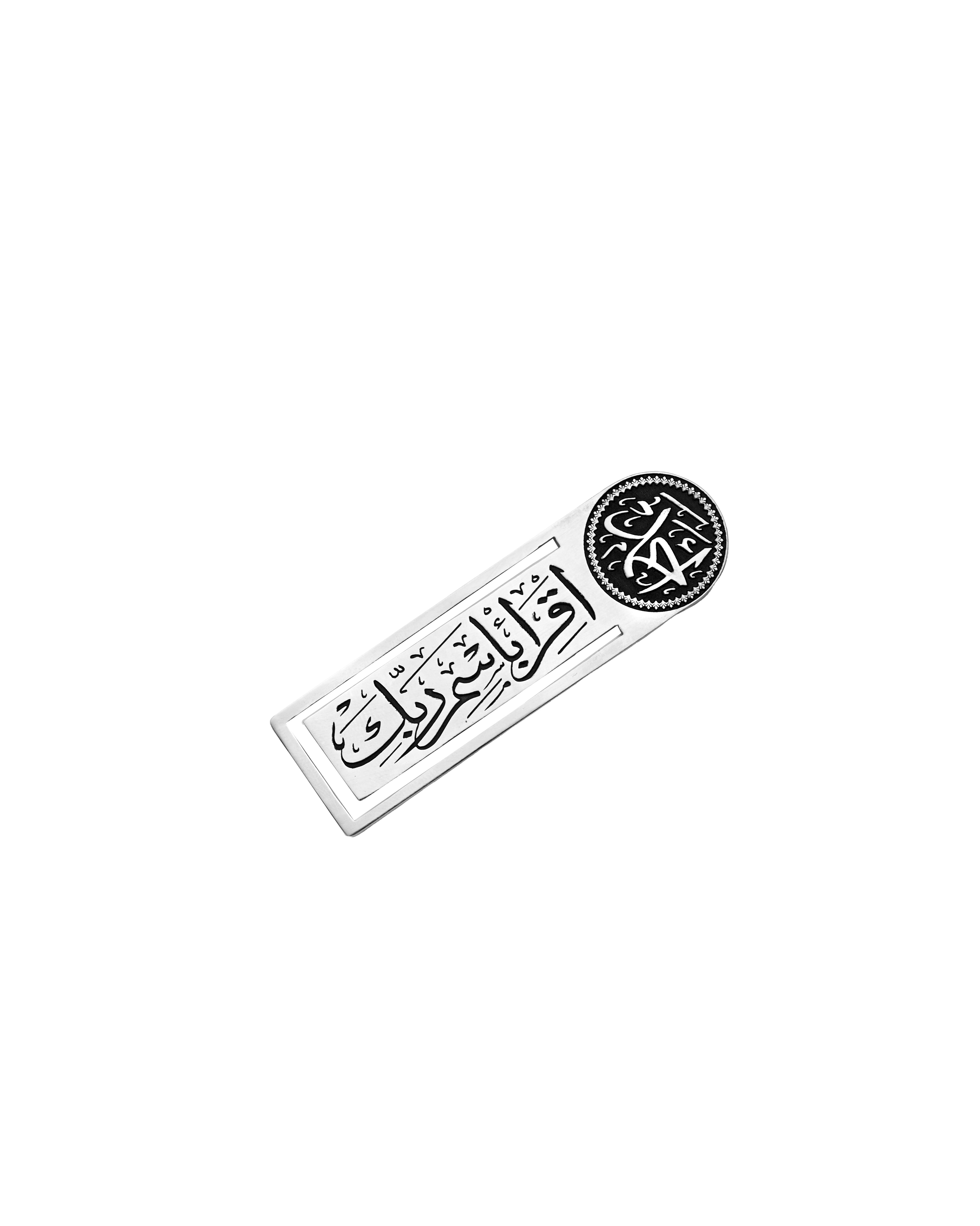 IQra' Bookmark - Custom Name